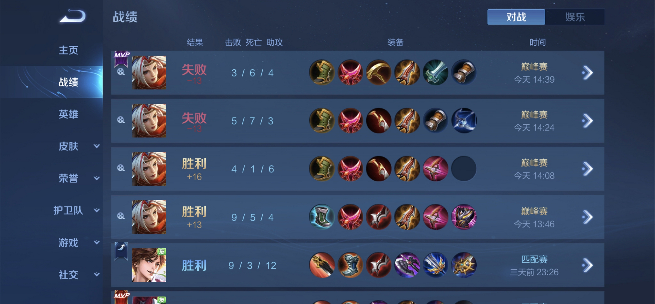 王者荣耀# 刚打了四把巅峰赛,原本两局连赢了心情还不错,但后面两局