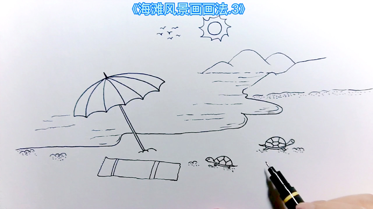 简笔画儿童画大全.手绘沙滩景色3,在家就能学习画画