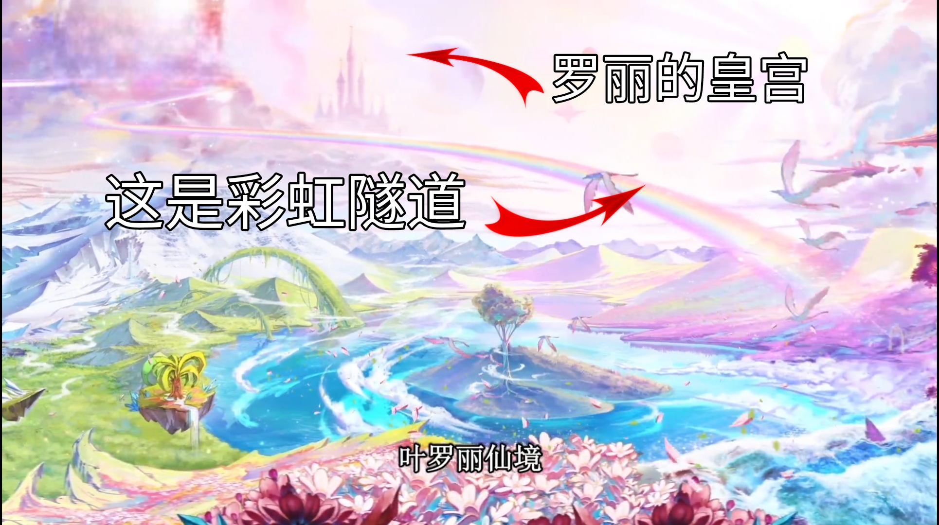 叶罗丽:仙境的地图公开,雷霆轩与冰晶宫遥遥相望,5个不知其名