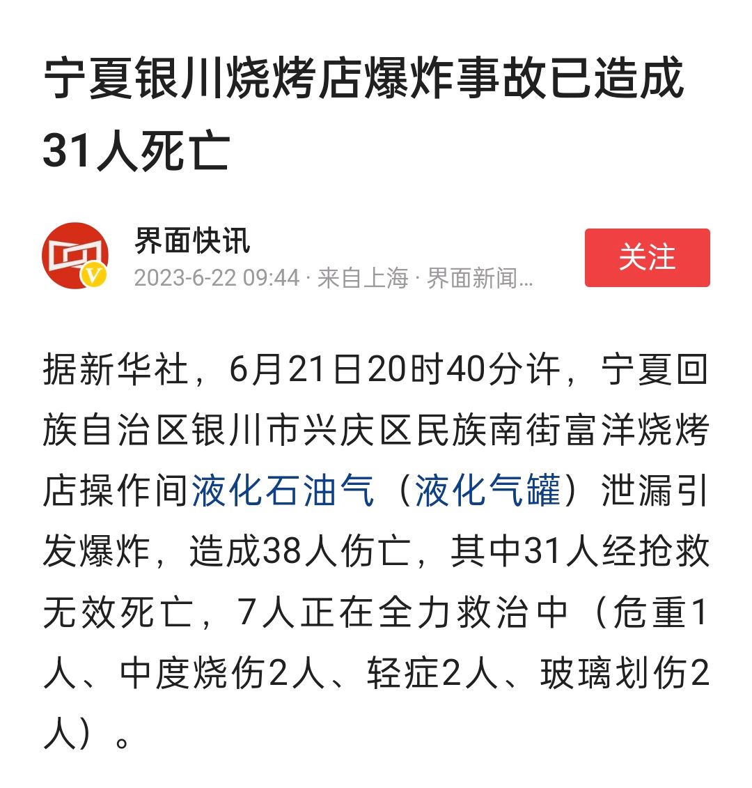 突發!寧夏銀川燒烤店爆炸事件原因找到,現場畫面曝光,引以為戒