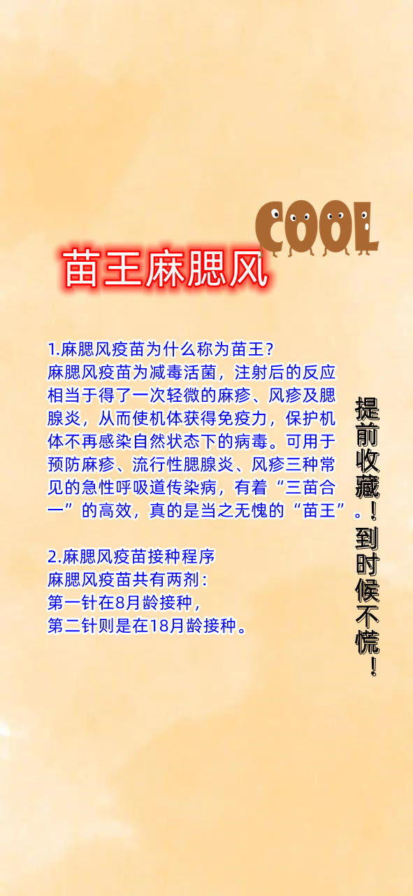 為什麼沒有人一次性把麻腮風疫苗說清楚?