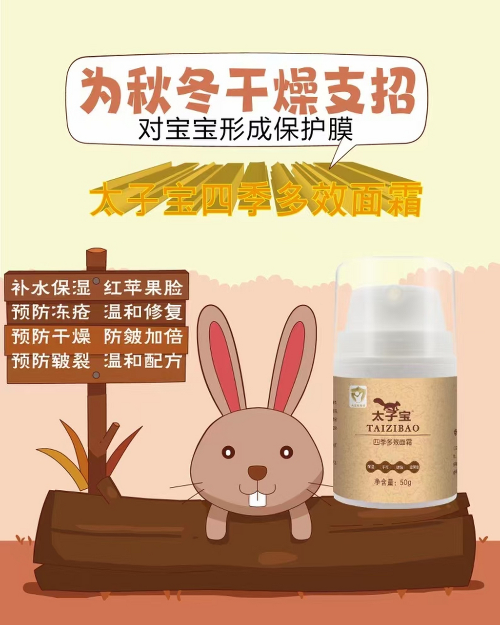 太子宝四季多效面霜  补水保湿专为秋冬宝宝肌肤研制一瓶多用哦#火爆