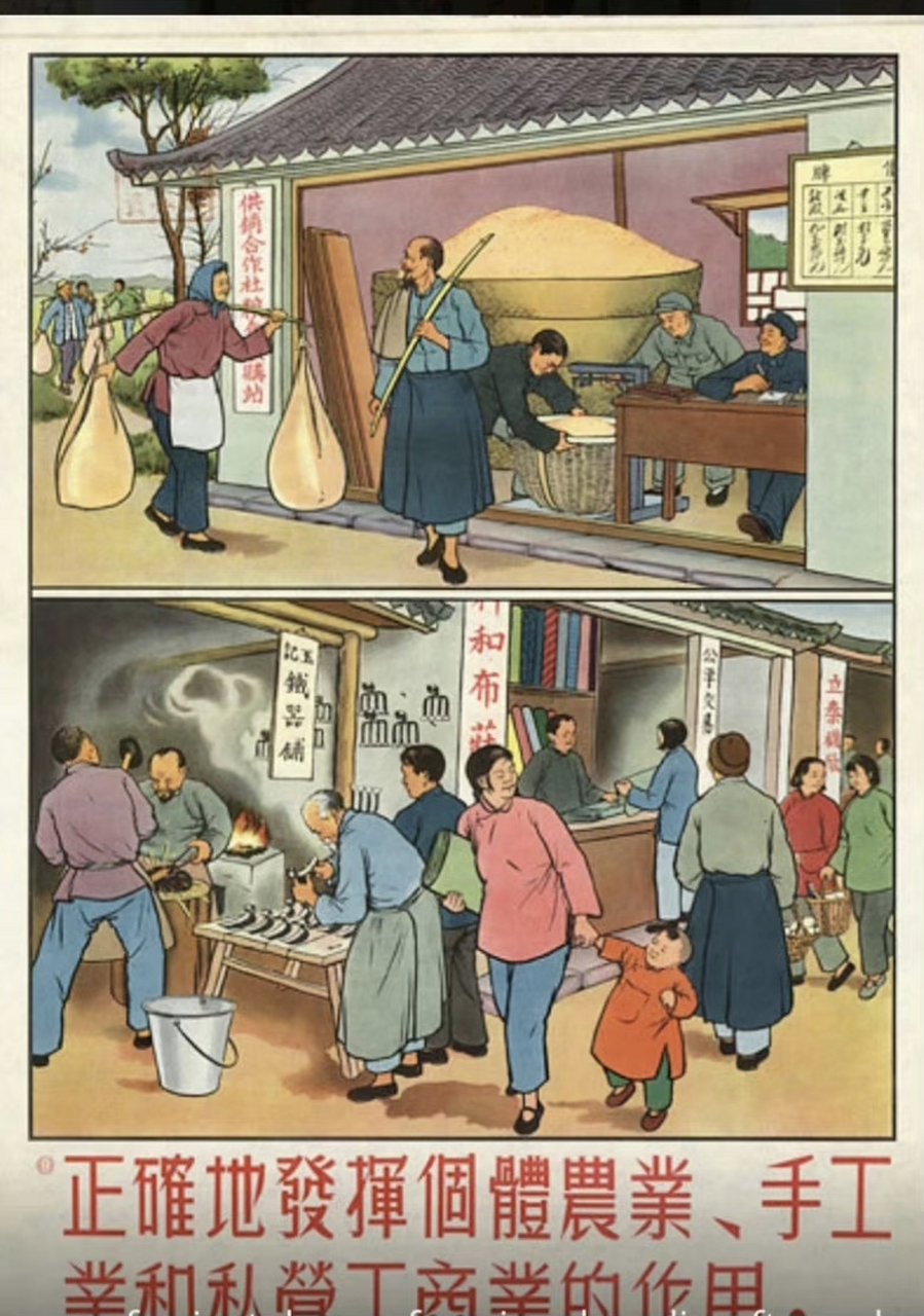 1954年,公私合营宣传画.不矛盾吧.