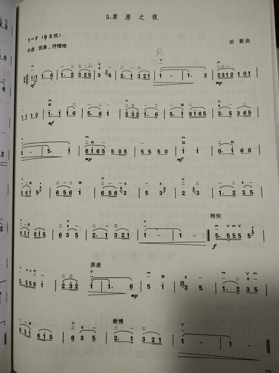 今天给朋友们分享《草原之夜》二胡曲谱,f调演奏,注意换把时的音准,第