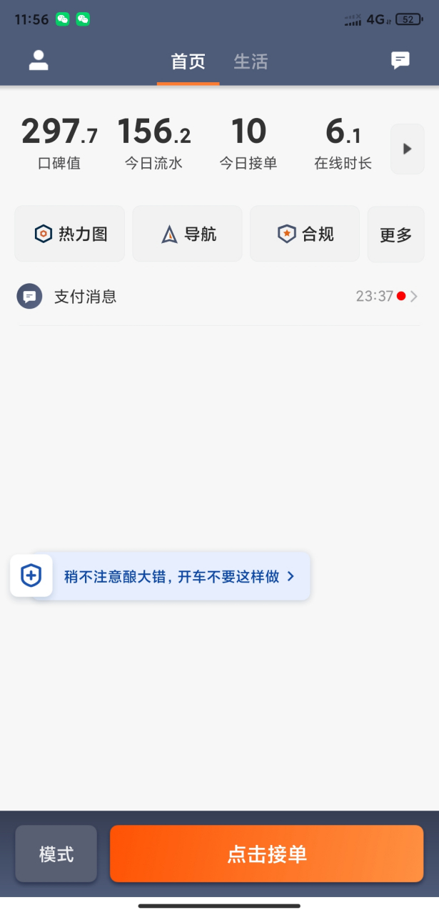 滴滴出行口碑值和评价有什么区别,滴滴口碑值高了好还是低了好
