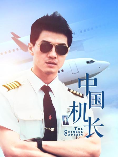 中国机长