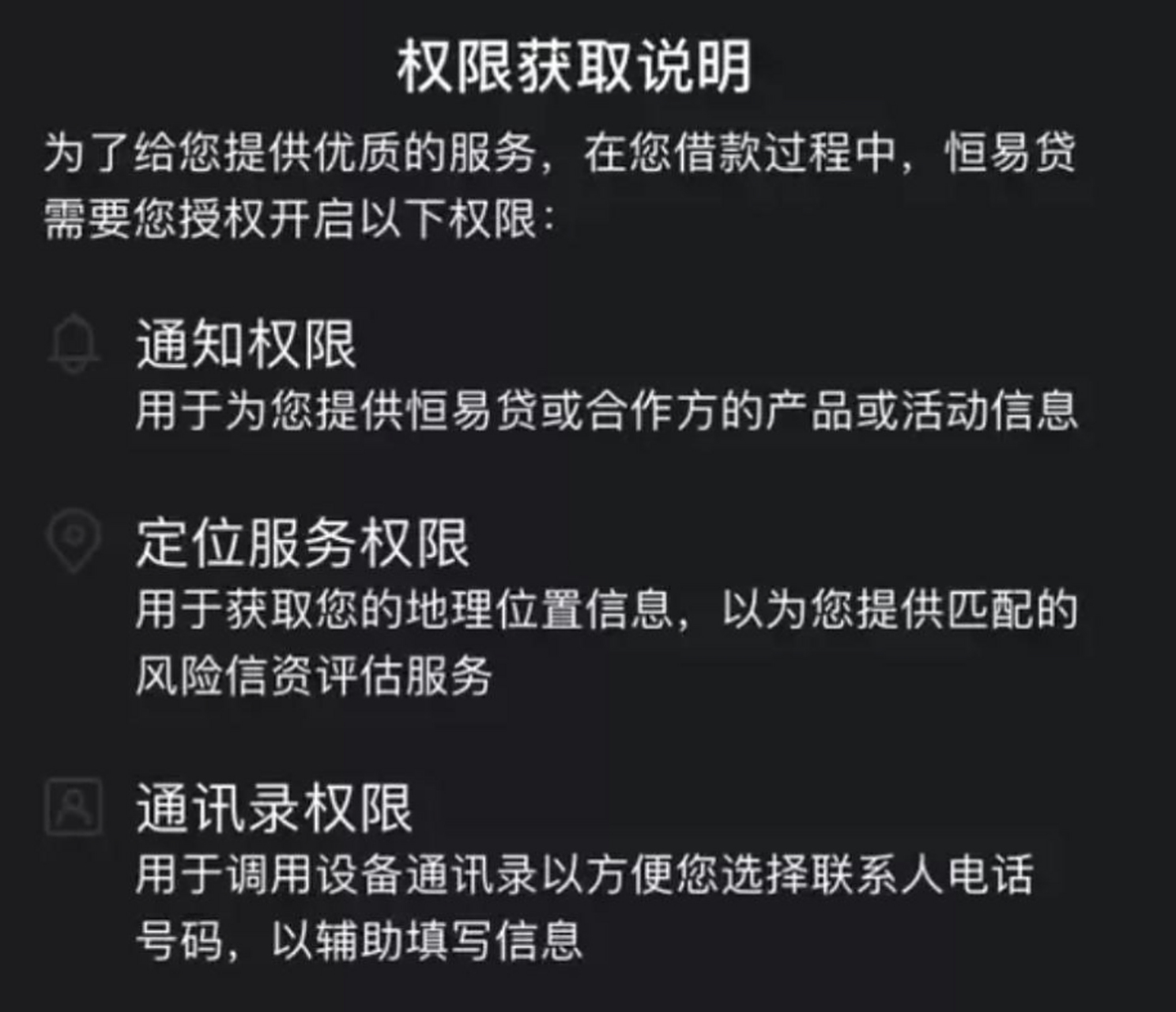 包含网贷获取的通讯录是实时的还是一次的词条