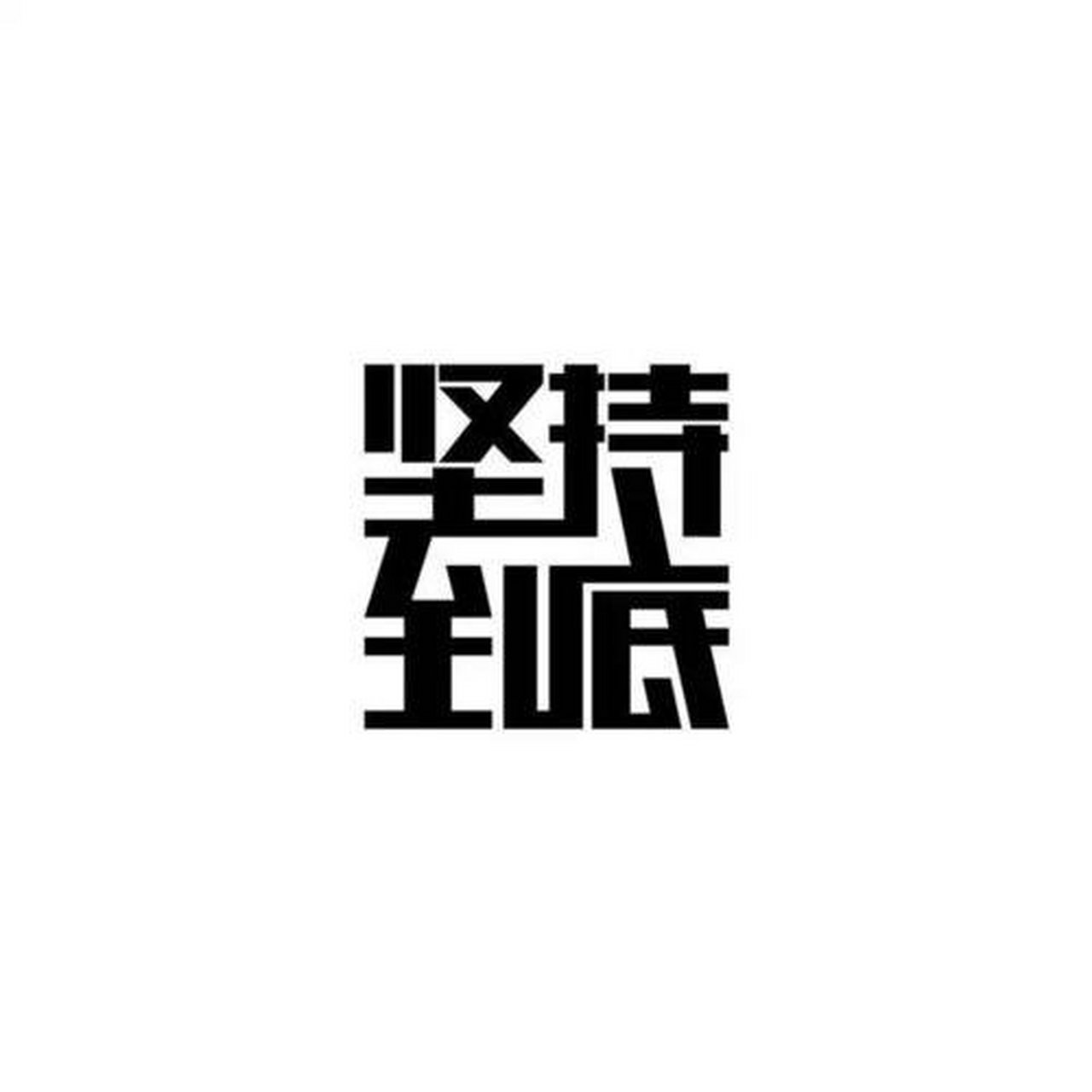 玖富最新消息# #玖富# 所有选通道二的大额出借人注意了!