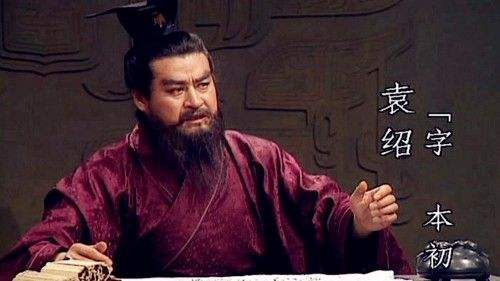 袁绍作为庶出的儿子,却在三国中是一个有勇有谋的统帅
