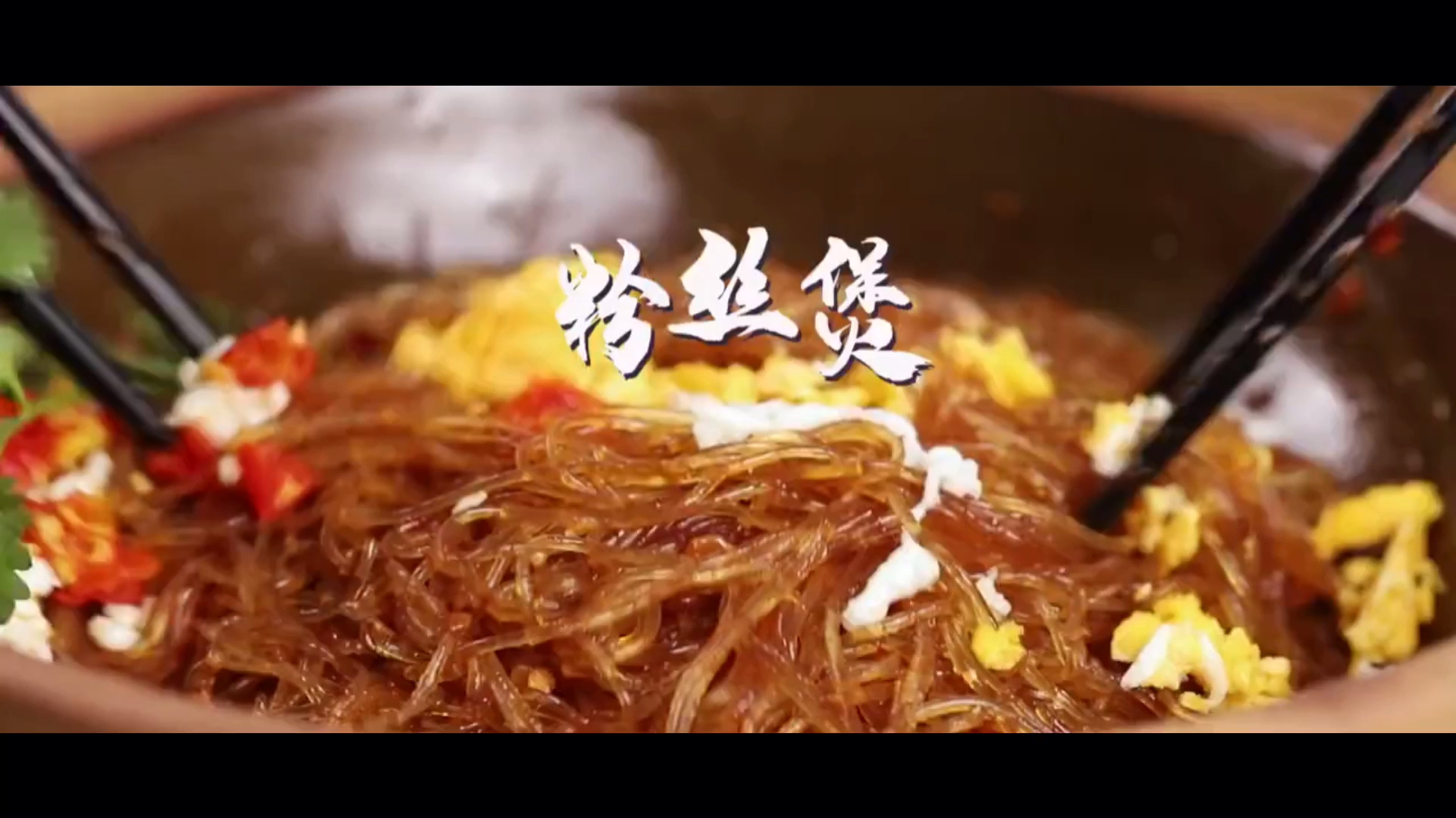 粉丝煲:粉丝居然可以做法这么好吃,太香了