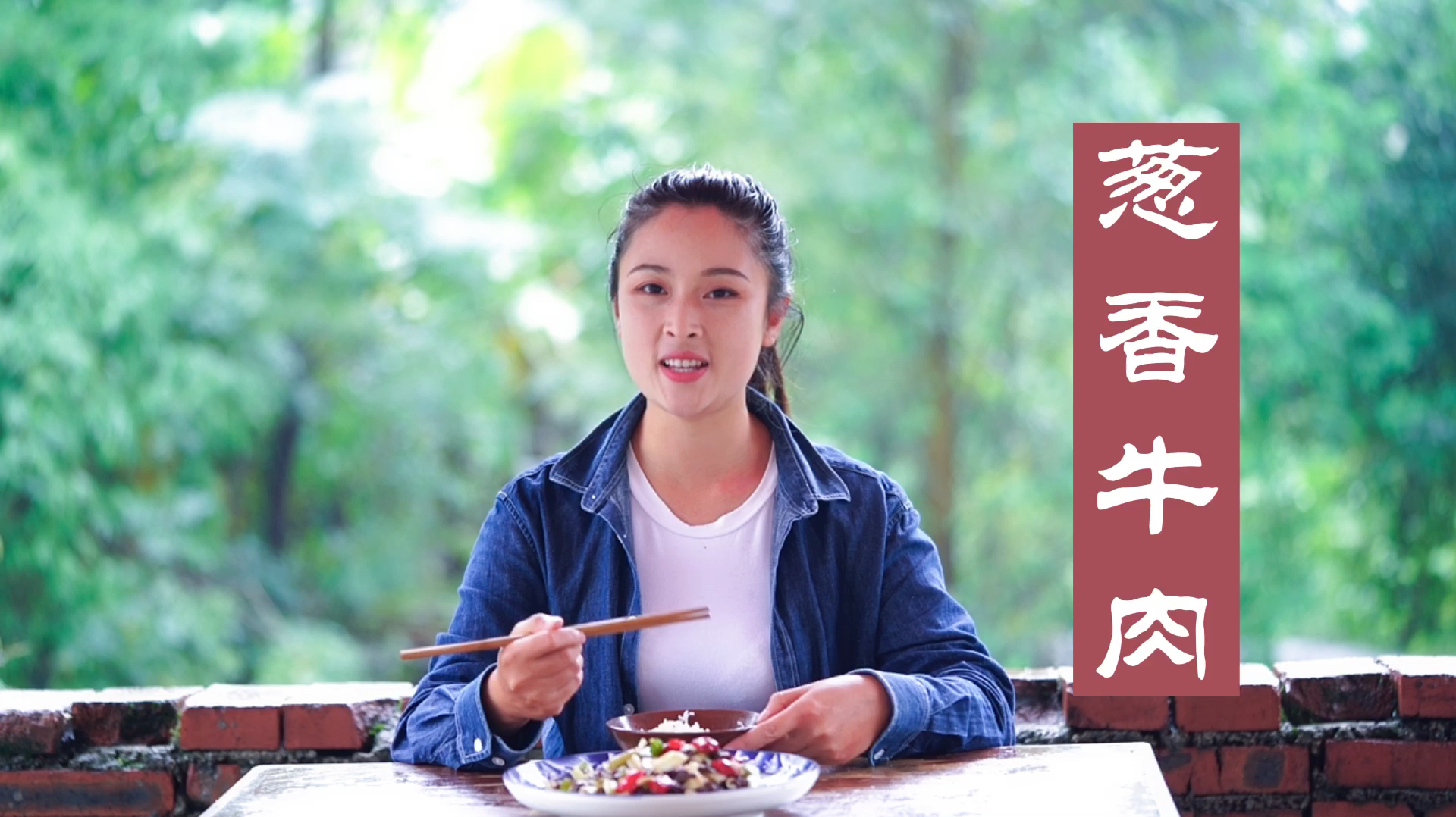 小向跟厨师长王刚学做“葱香牛肉”，葱向浓郁，牛肉爽口，真好吃