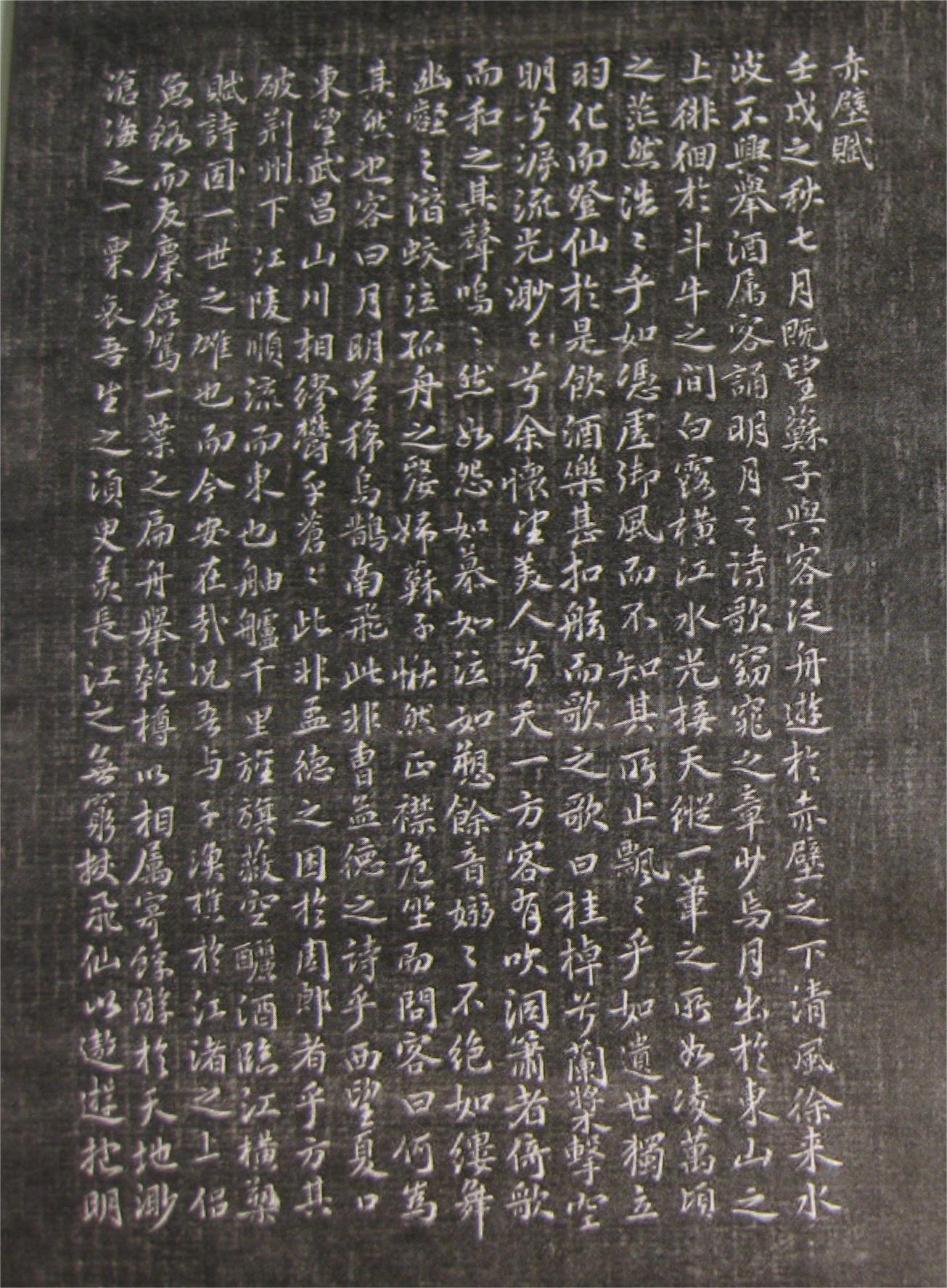 鲜为人知的苏东坡小楷赤壁二赋