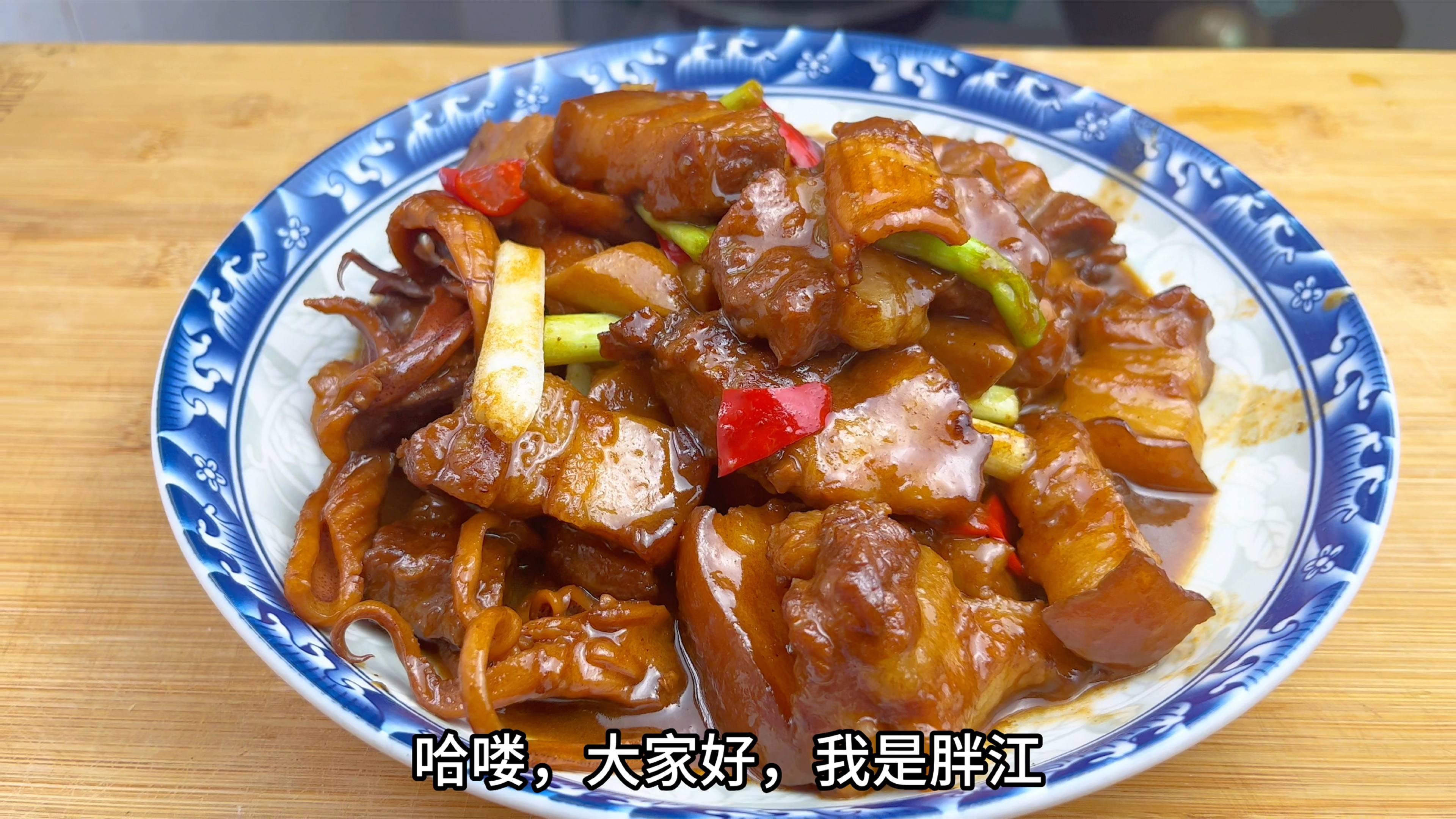 教你在家做干鱿五花肉,鲜嫩入味酱香味浓,老人小孩都吃
