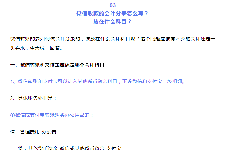 微信公众号注册费用返还会计分录