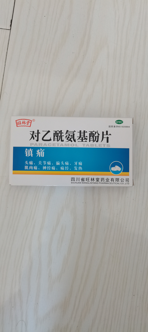吉林四平的朋友注意了,扑热息痛到货了!