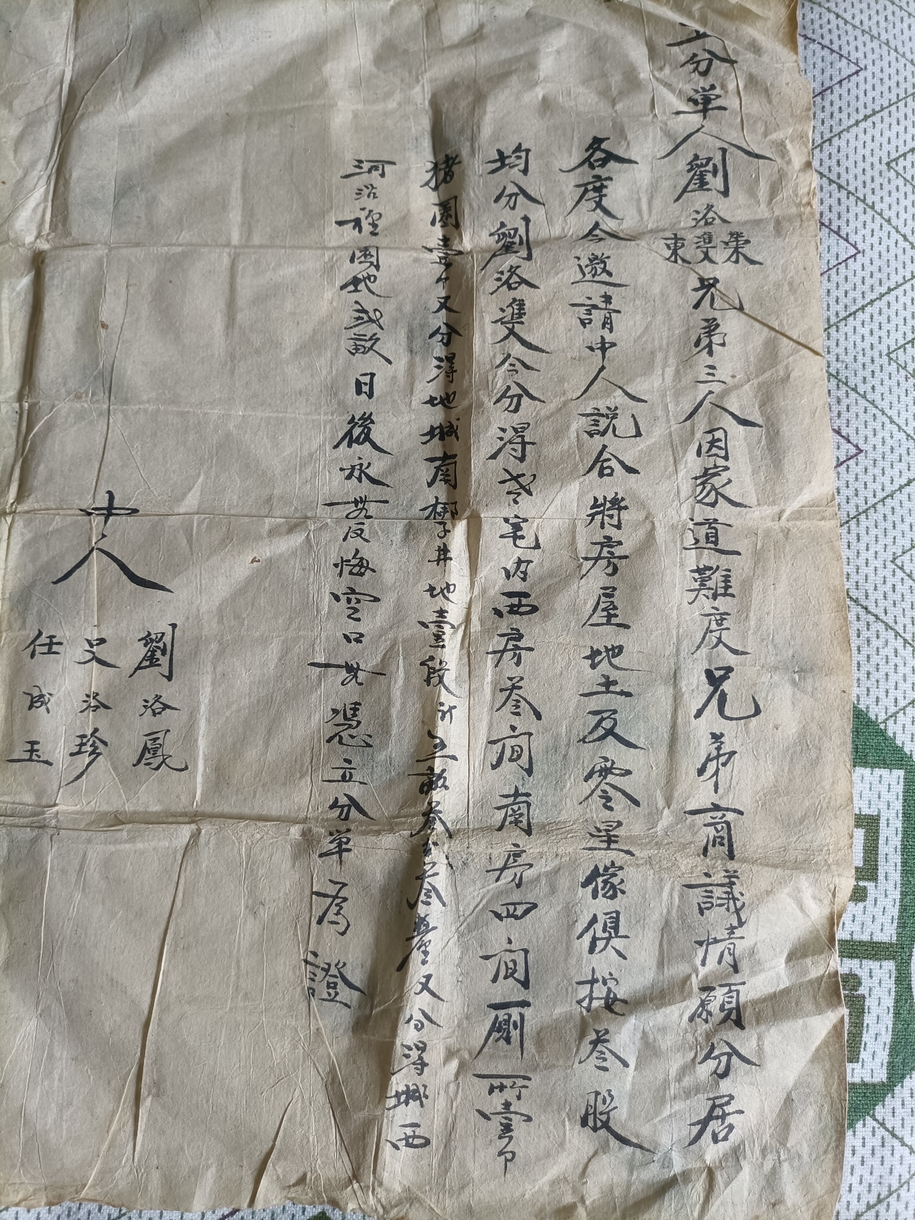 发现了一张民国三十三年的分家单.@南宫小胖的动态