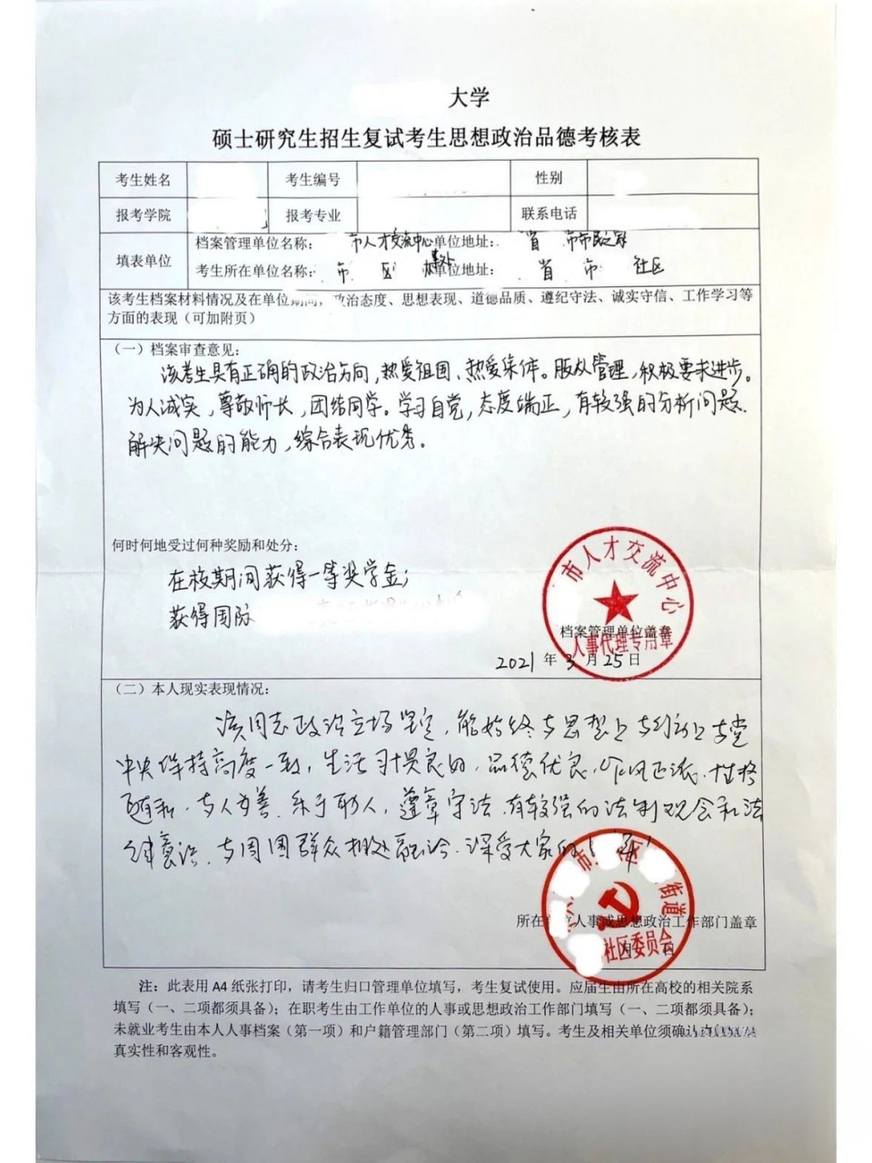 研究生政审表!模板来啦 当时填政审表跑了好几个地方.终于把章盖全了!