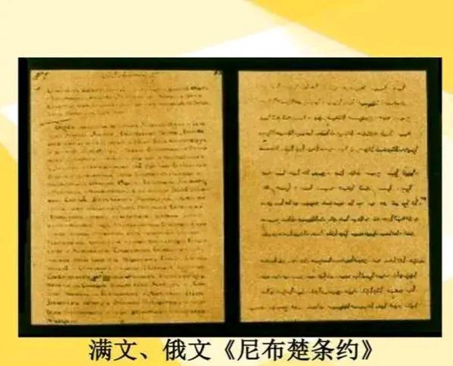 历史上的今天:《尼布楚条约》签定