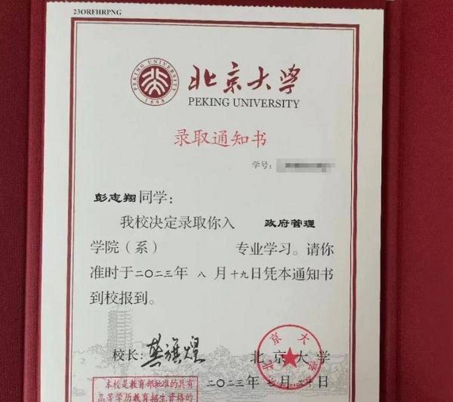 北大录取通知书到店,父母决定免费送奶茶庆祝!