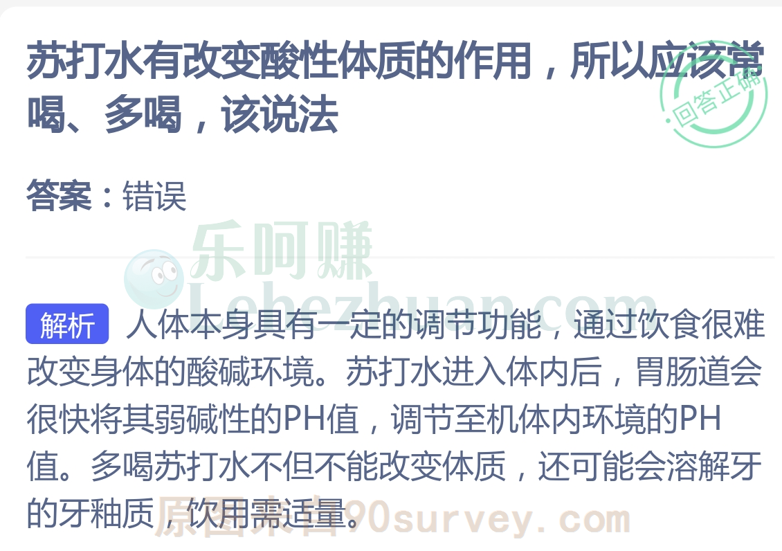 苏打水有改变酸性体质的作用所以应该常喝多喝该说法错误 苏打水有改变酸性体质的作用所以应该常喝多喝该说法错误
