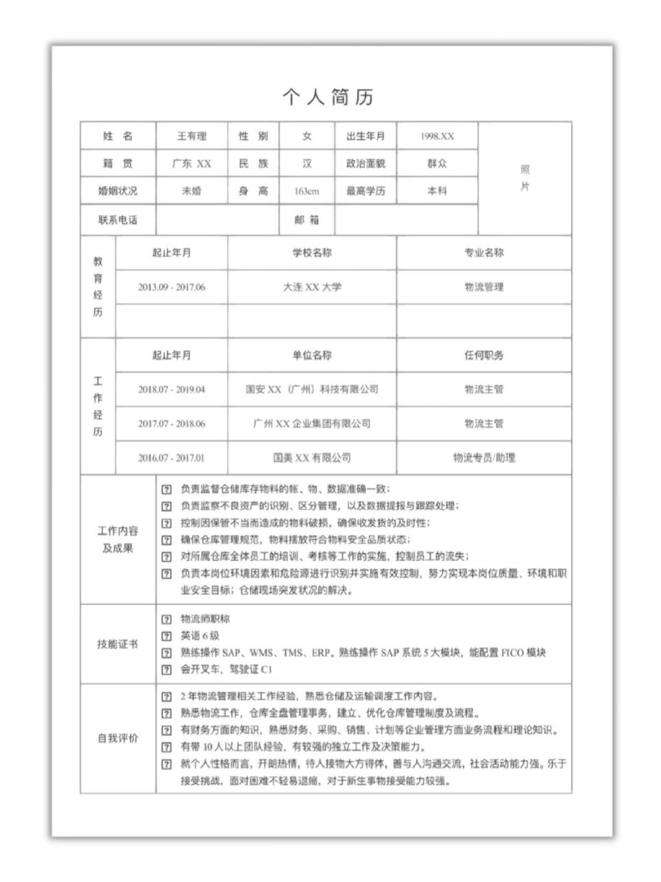 个人简历填写内容图片