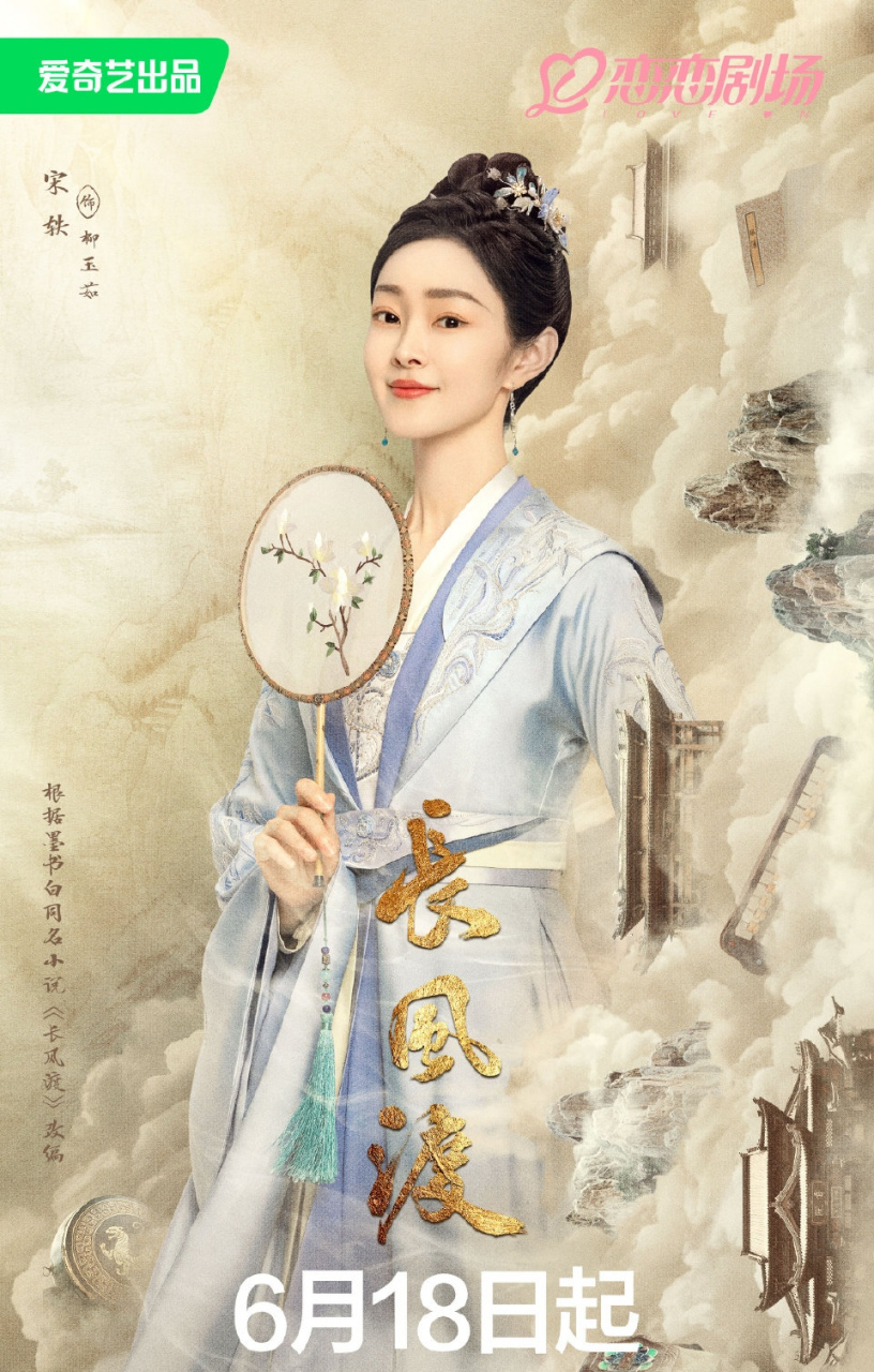 《长风渡》喜迎定档,官宣6月18日播出.