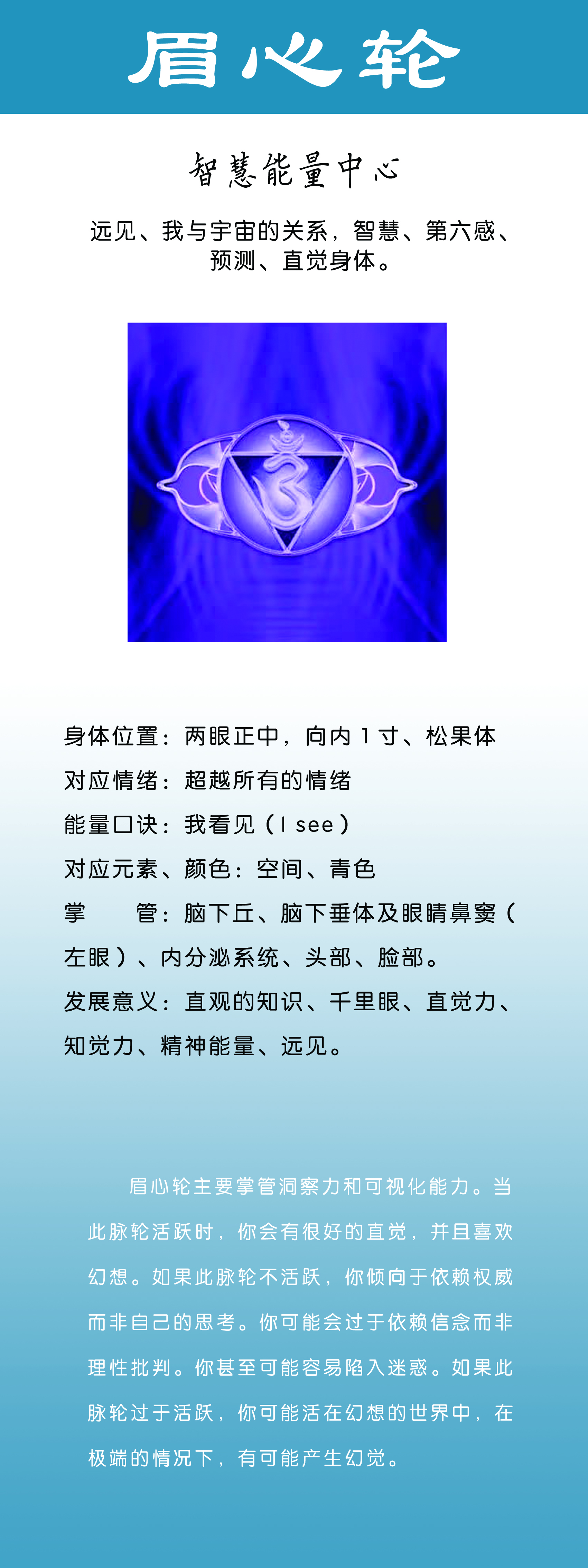 增强眉心轮:命运的安排自有深意