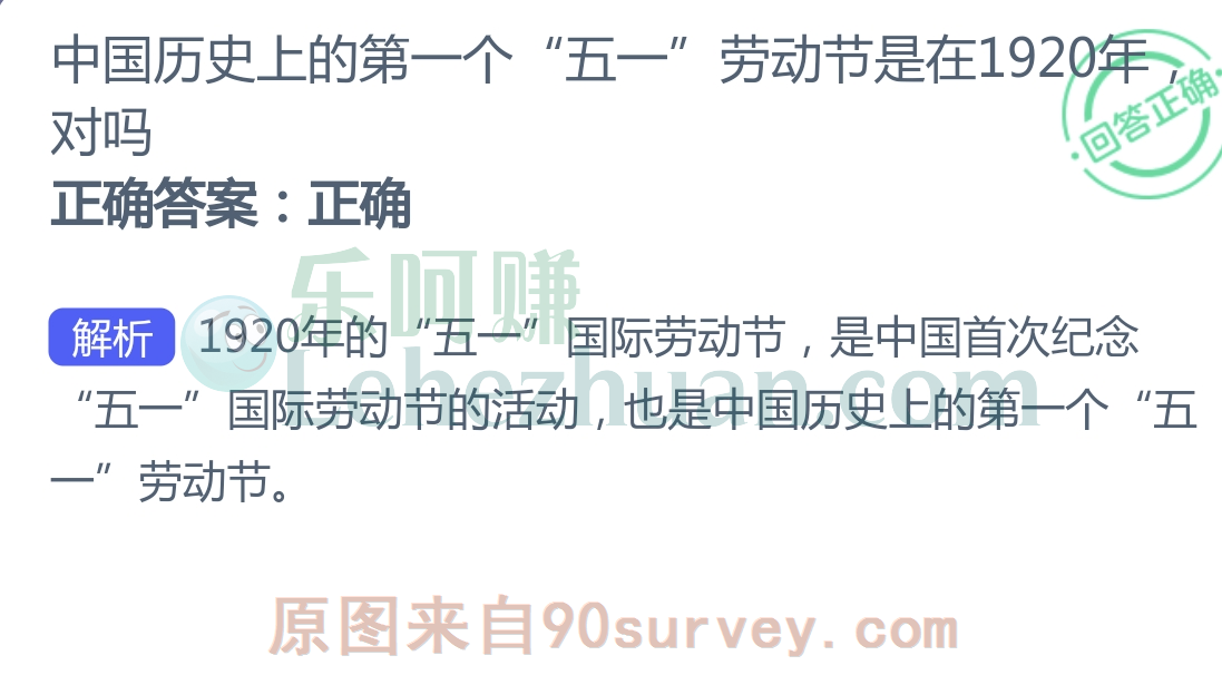 中国历史上的第一个五一劳动节是在1920年
