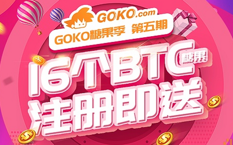 GOKO交易所注册实名送888amtf，预估0.1元/枚，速做！