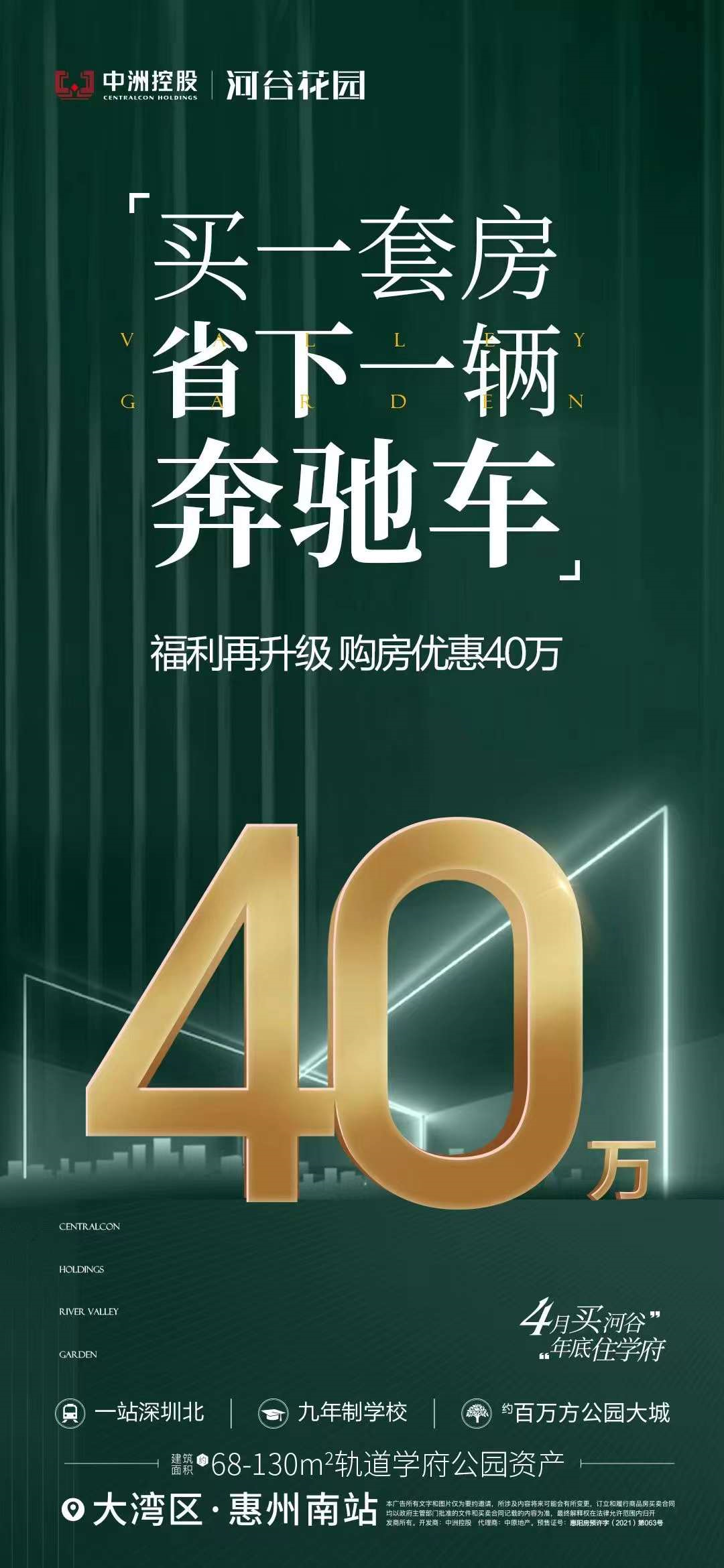 惠州中洲河谷花园购房优惠40万