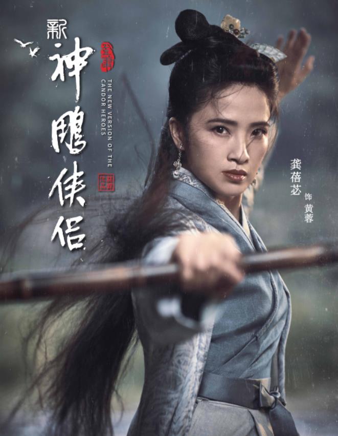 《新神雕侠侣》阵容绝了!苏青饰演林朝英,方中信出演东邪黄药师