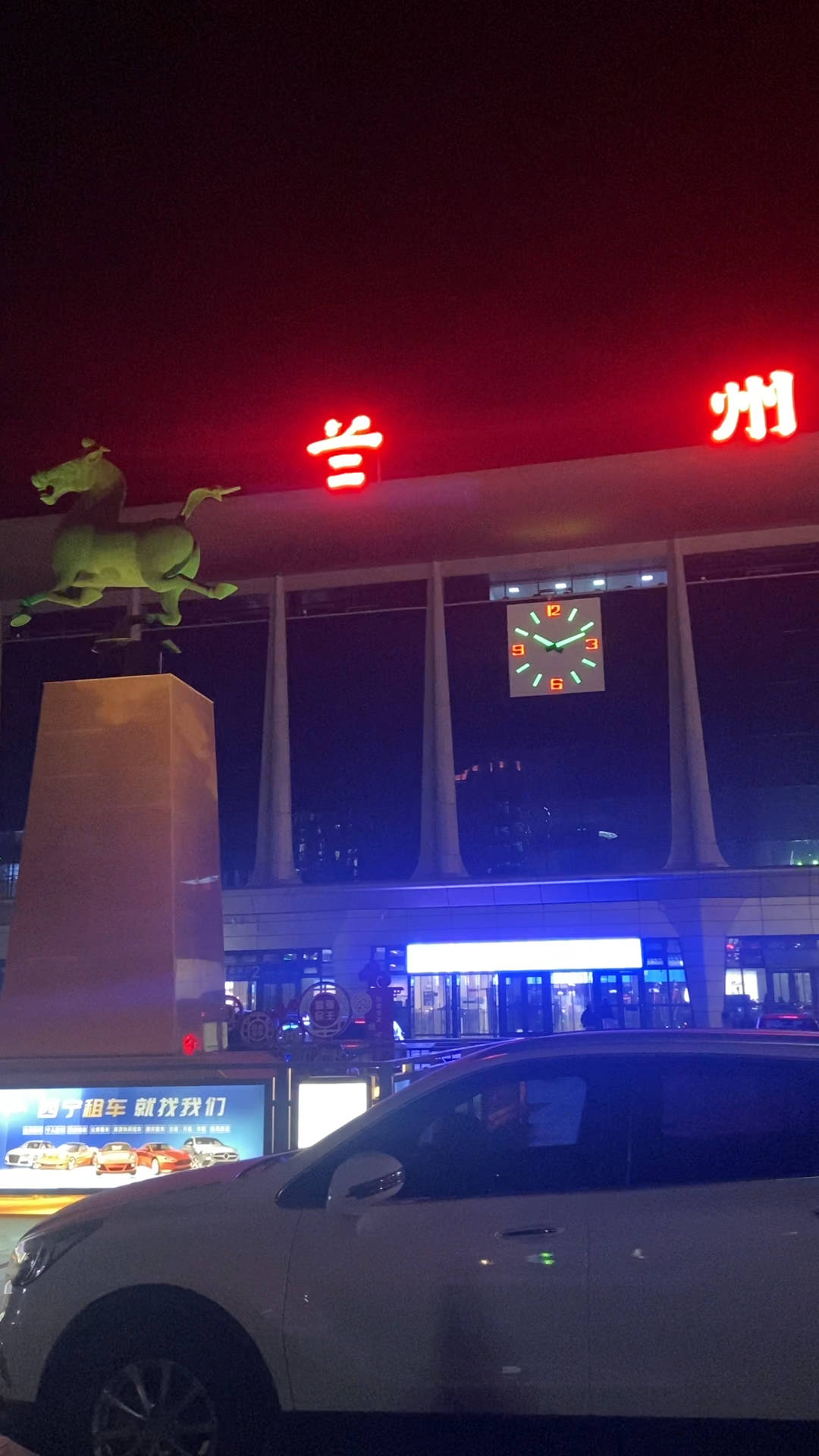 兰州西站夜景图片大全图片