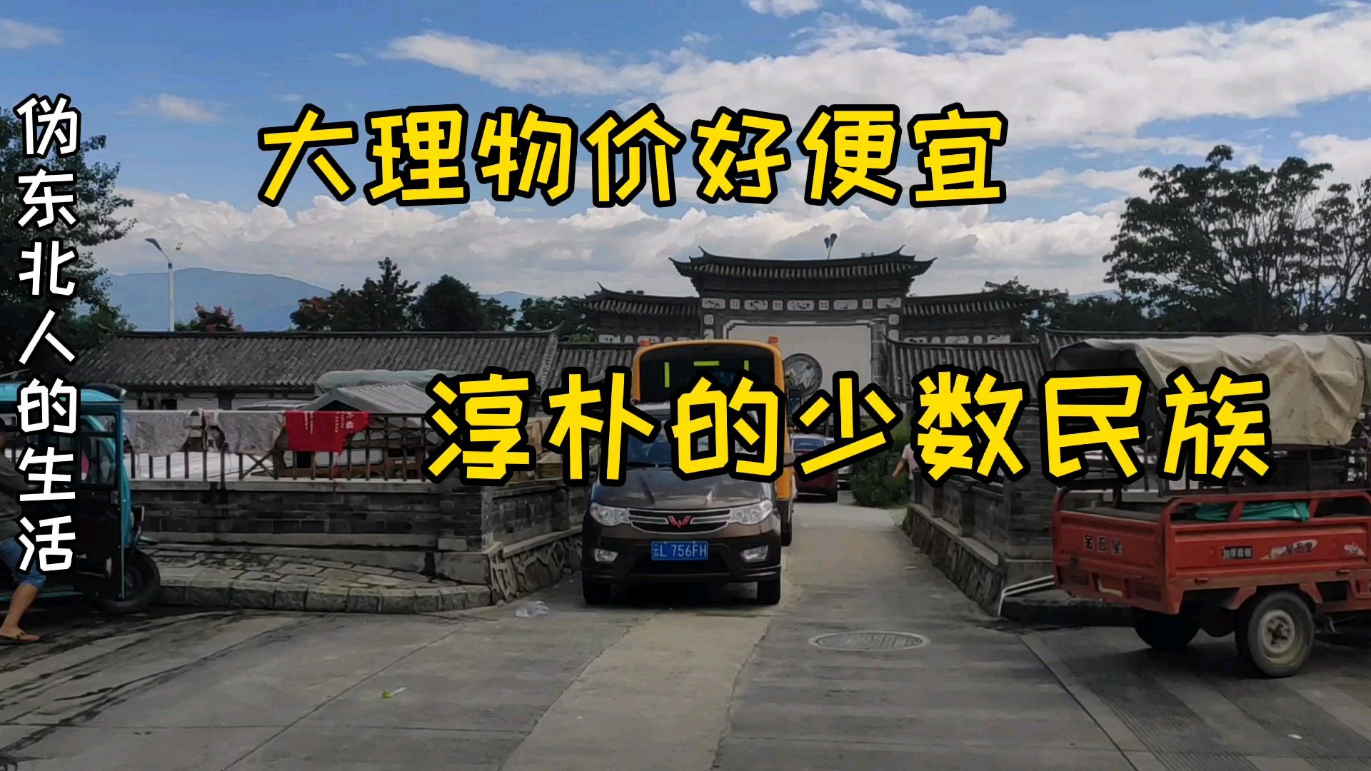 云南大理“观音堂”周边,竟然吃到带好多牛肉的米线,7元一碗!