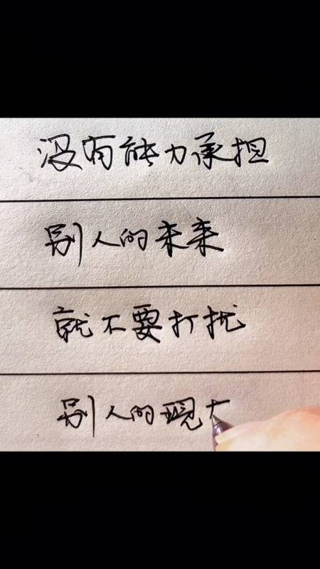 没有能力承担别人的未来,就不要打扰别人的现在-度小视