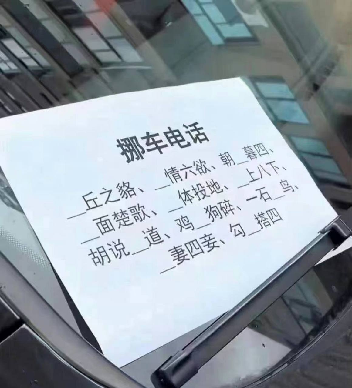 我小学毕业没想出来这号码是多少?