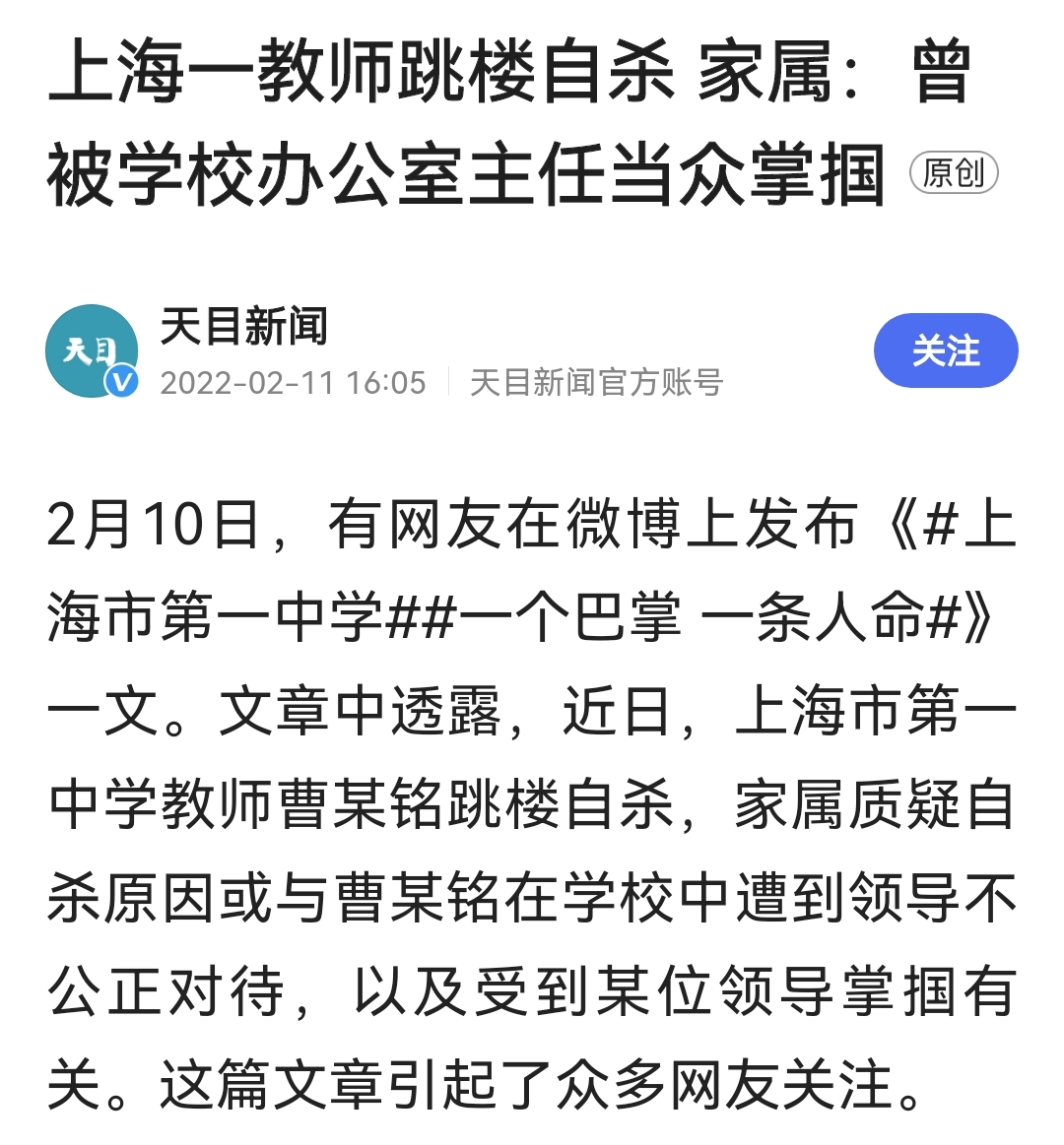 上海一教师疑因不公正对待跳楼身亡,家属:孩子曾被主任当众掌掴