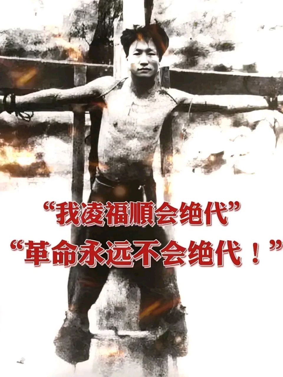 1936年,红军独立营营长凌福顺不幸被捕.