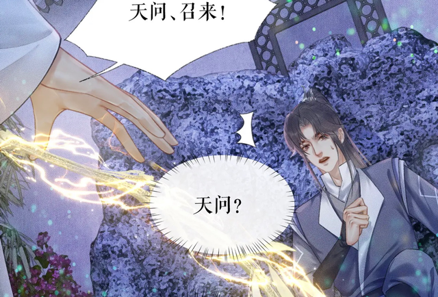 二哈和他的白猫师尊漫画