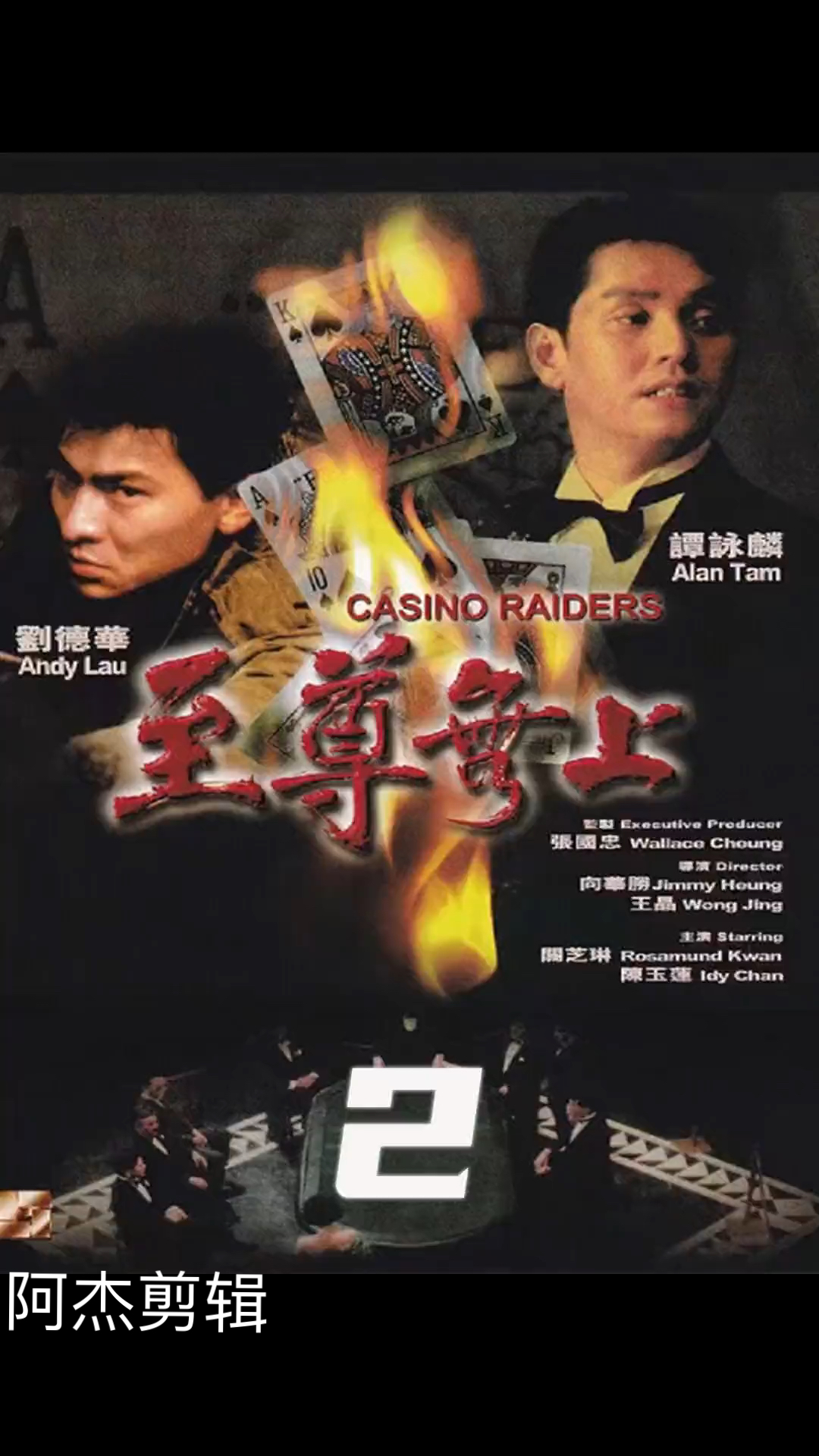 华仔为救兄弟,徒手接刀!经典港片 至尊无上 影视解说