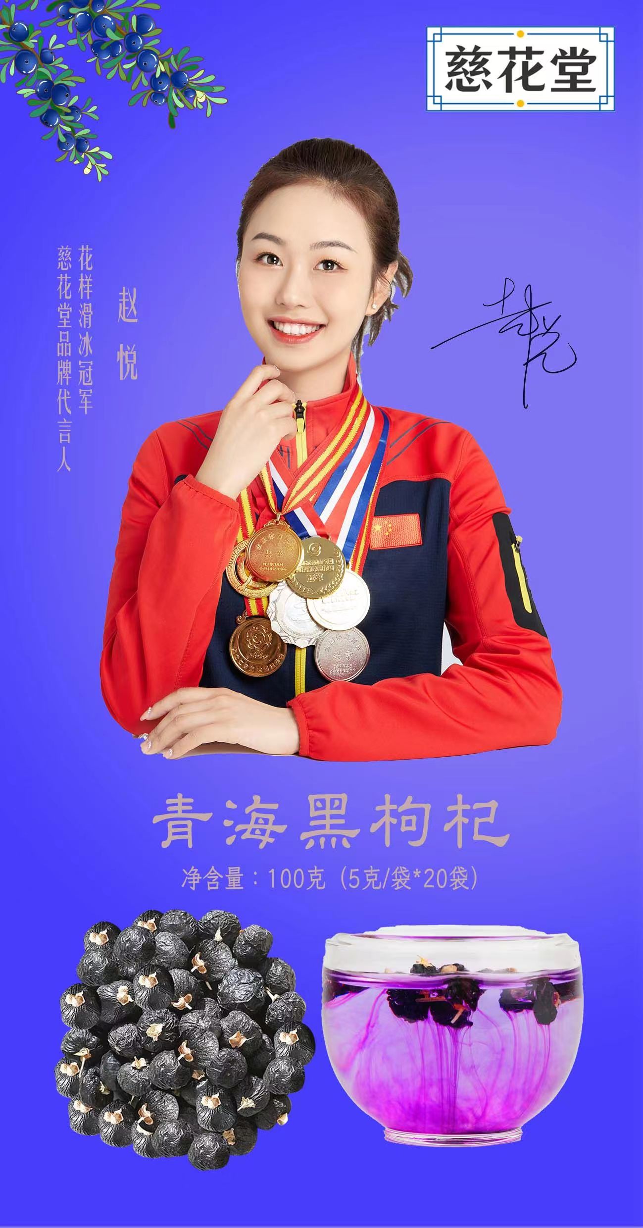 重磅官宣!慈花堂成功携手花样滑冰冰舞冠军赵悦