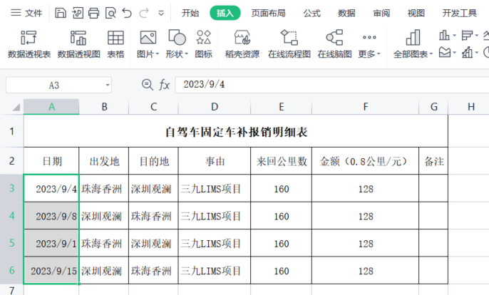 表格怎么统一设置日期