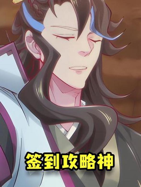 签到攻略神封面图