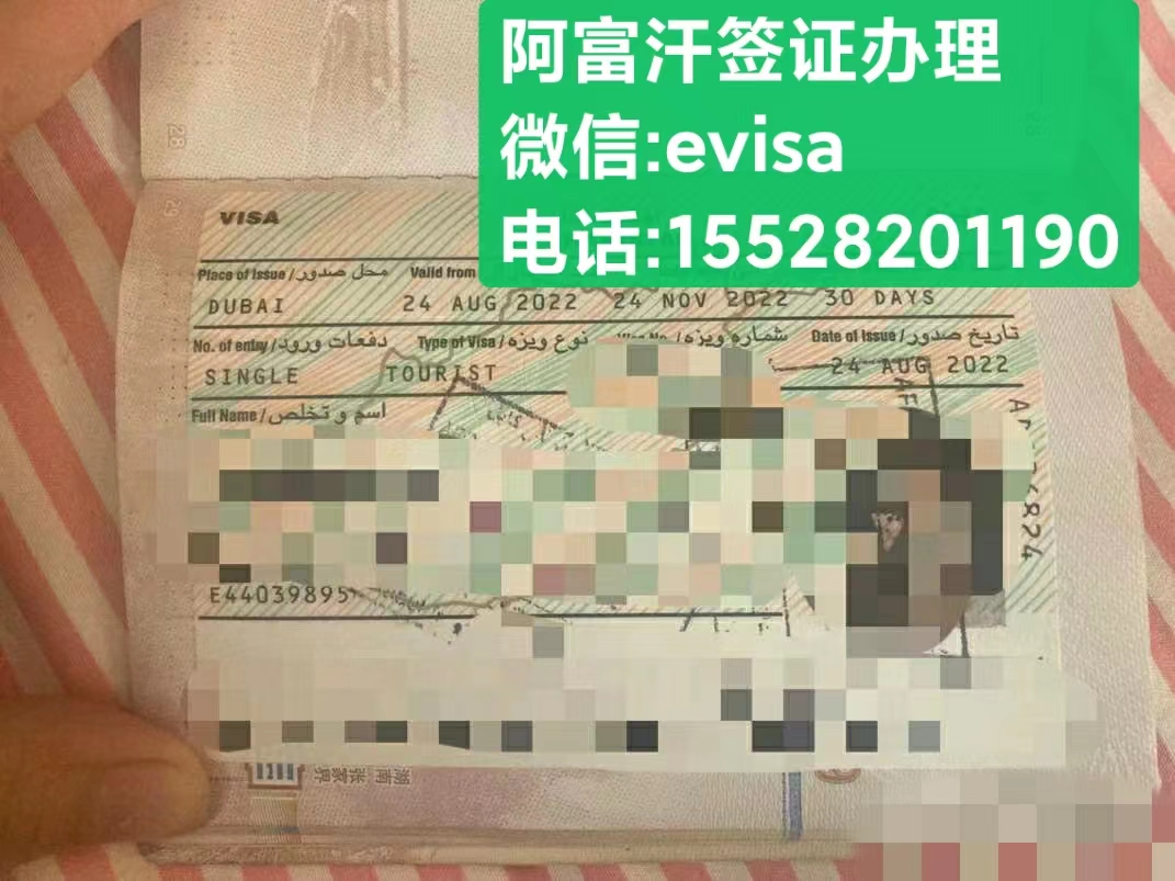 2023年阿富汗签证在线申请流程1月更新