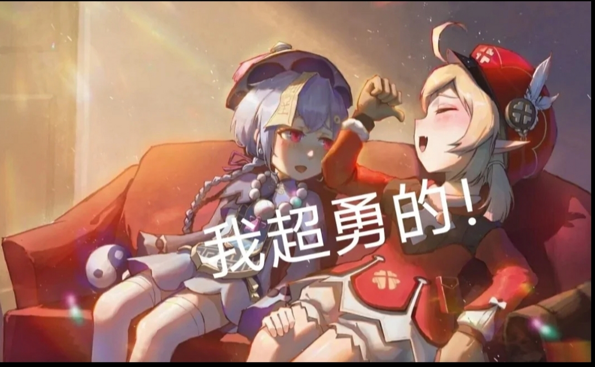 可莉:我超勇的![左捂脸][左捂脸]#原神