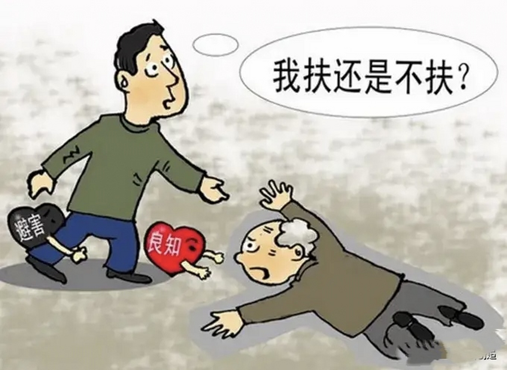 老人摔倒漫画图片