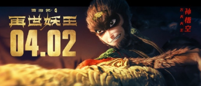 西游记之再世妖王百度云资源 1024p 1080p Mp4超清 天天网盘电影