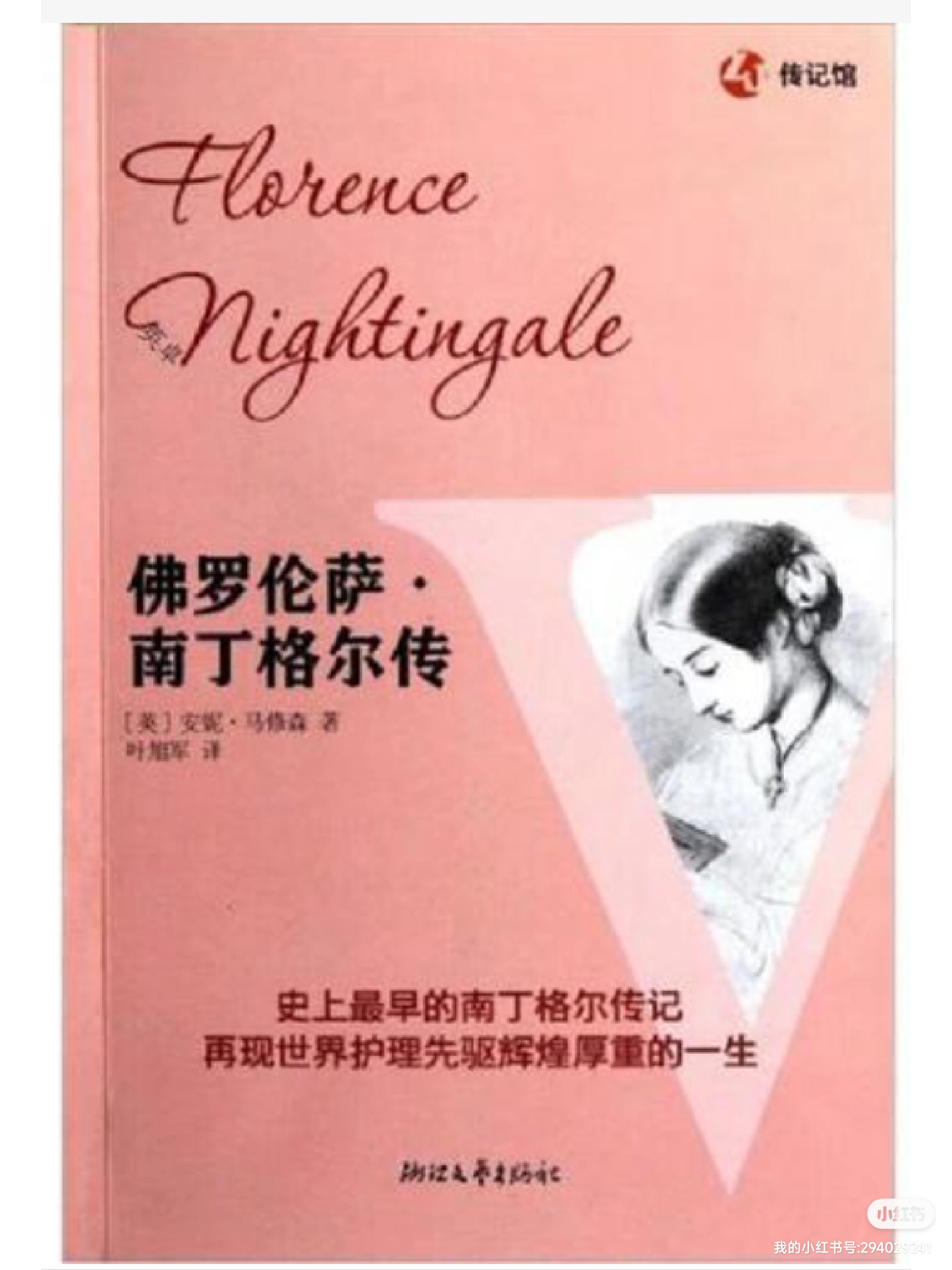 "提灯女神"南丁格尔