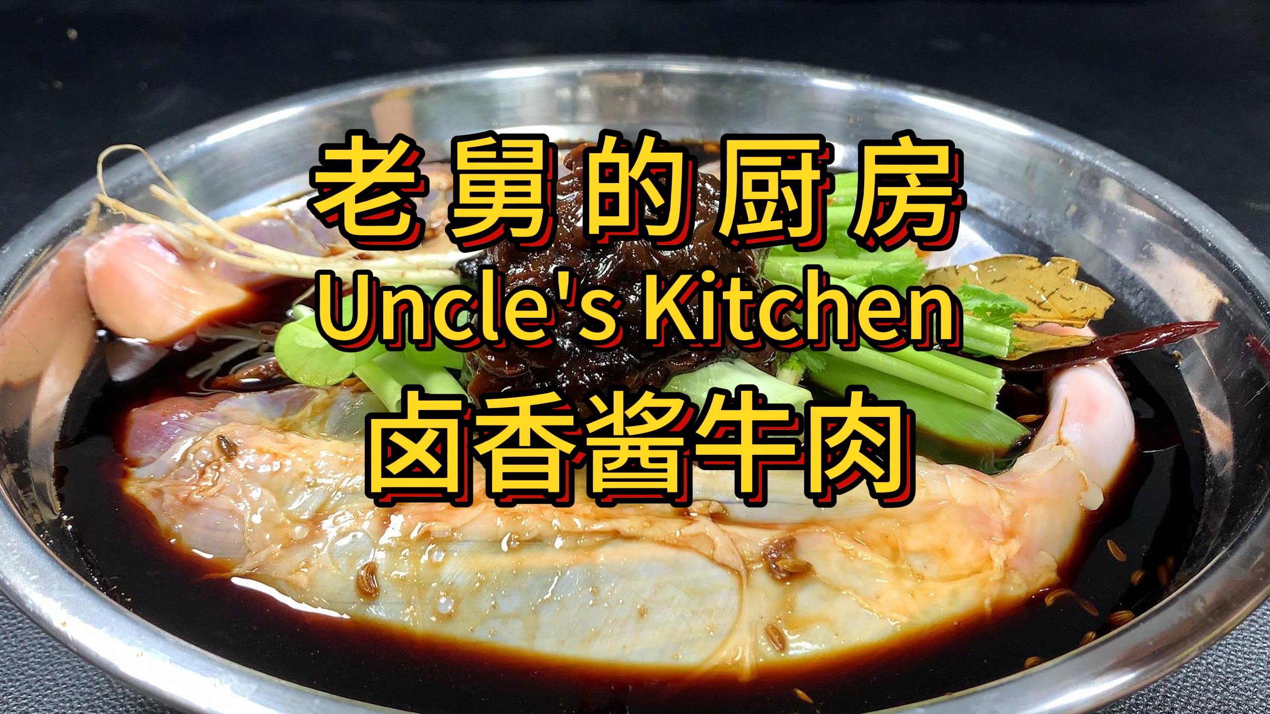 不会做酱牛肉?3分钟教会你做好吃的酱香牛肉