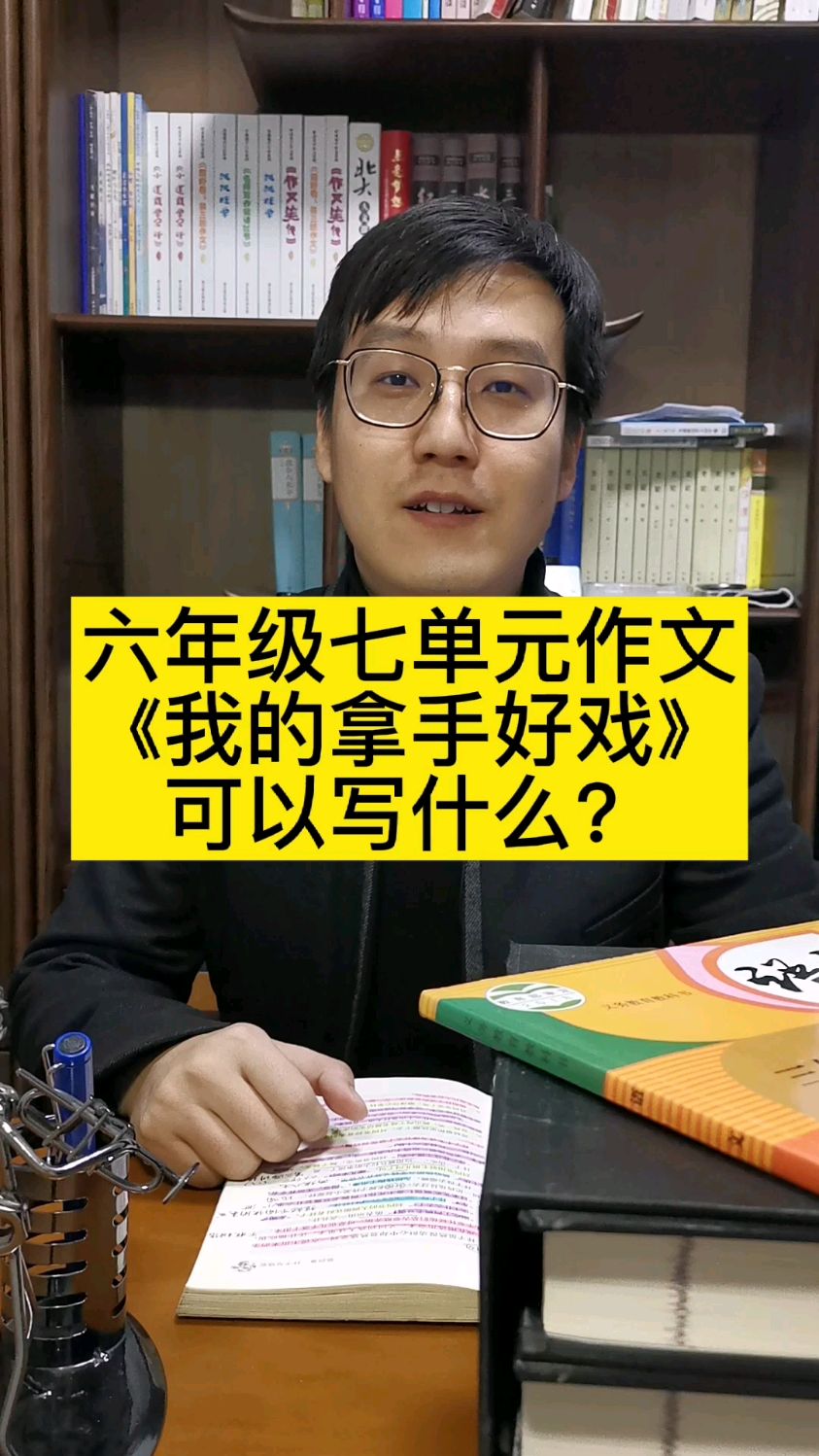 六年级第七单元作文《我的拿手好戏》可以写什么?