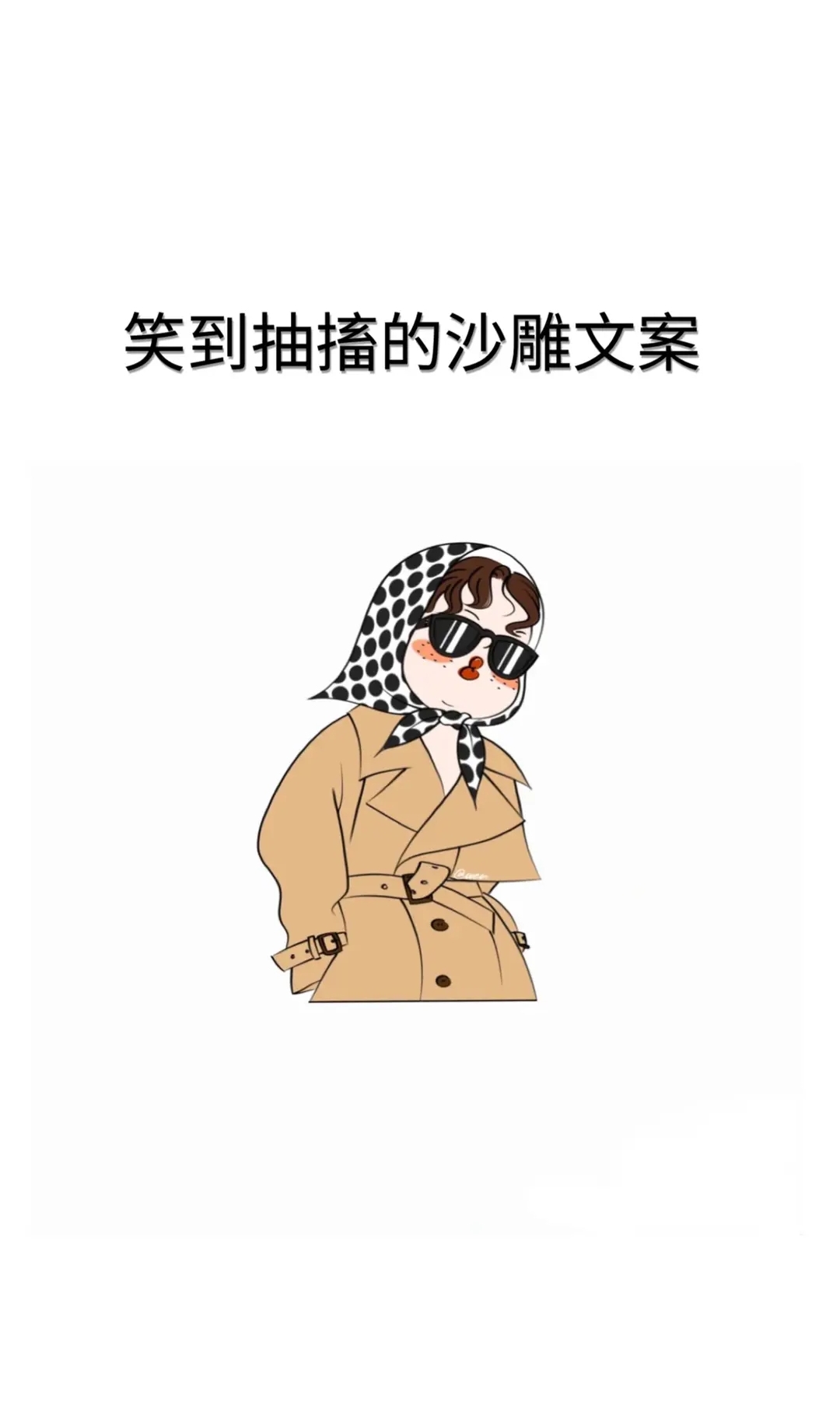 沙雕动画文案素材图片